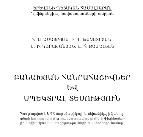 Բանախյան հանրահաշիվ և սպեկտրալ տեսություն