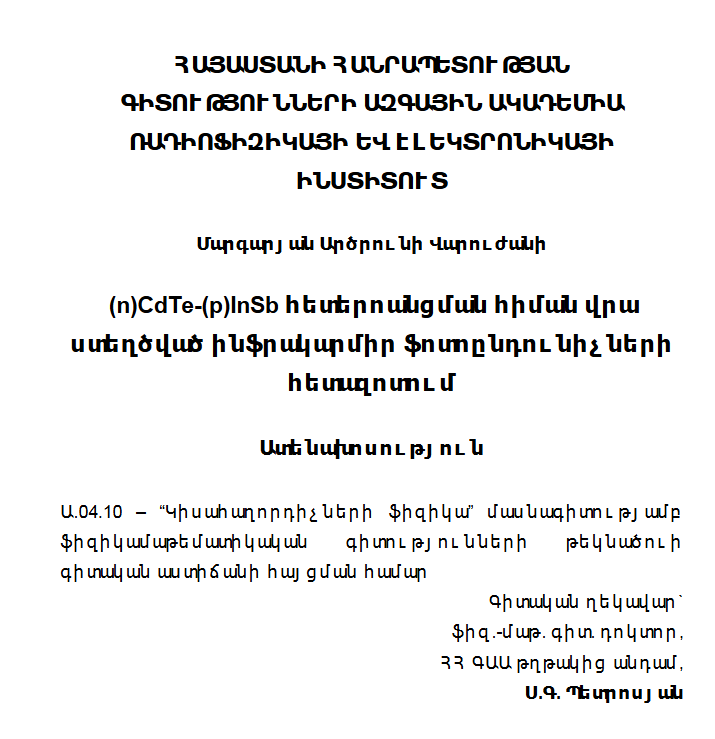 (n)CdTe-(p)InSb հետերոանցման հիման վրա ստեղծված ինֆրակարմիր ֆոտոընդունիչների հետազոտում