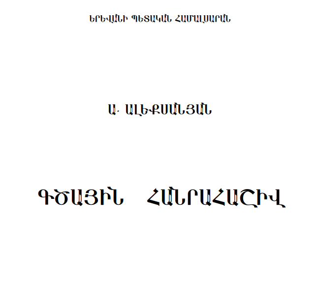 Գծային հանրահաշիվ