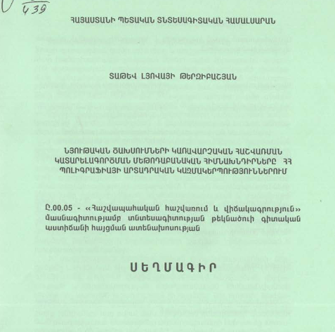 Նյութական ծախսումների կառավարչական հաշվառման կատարելագործման մեթոդաբանական հիմնախնդիրները ՀՀ պոլիգրաֆիայի արտադրական կազմակերպություններում