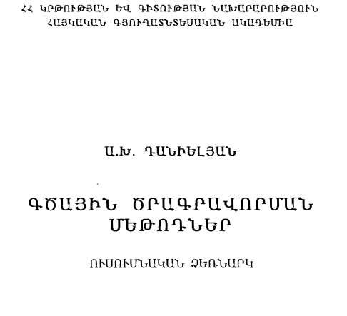 Գծային ծրագրավորման մեթոդներ