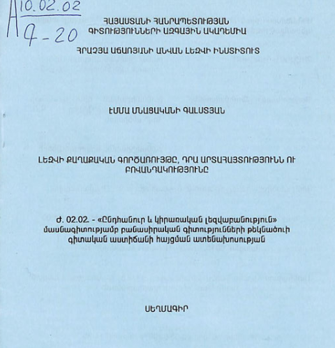 Լեզվի քաղաքական գործառույթը, դրա արտահայտությունն ու բովանդակությունը