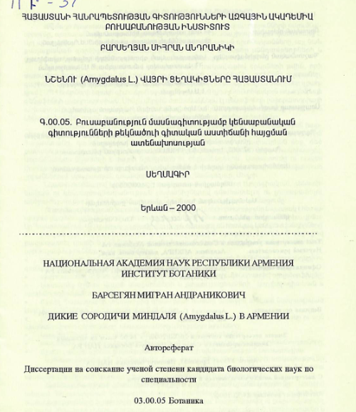 Նշենու (Amygdalus L.) վայրի ցեղակիցները Հայաստանում
