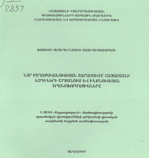 Նոր բողոքականության տարածումը Հայաստանի եզդիների շրջանում և ինքնության տրանսֆորմացիաները