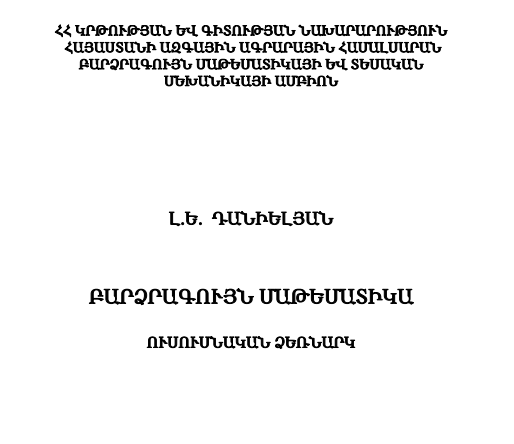 Բարձրագույն մաթեմատիկա