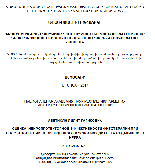 Ֆիտոթերապիայի նյարդապաշտպան արդյունավետության գնահատումը դիաբետի պայմաններում վնասված նստանյարդի վերականգնման ժամանակ