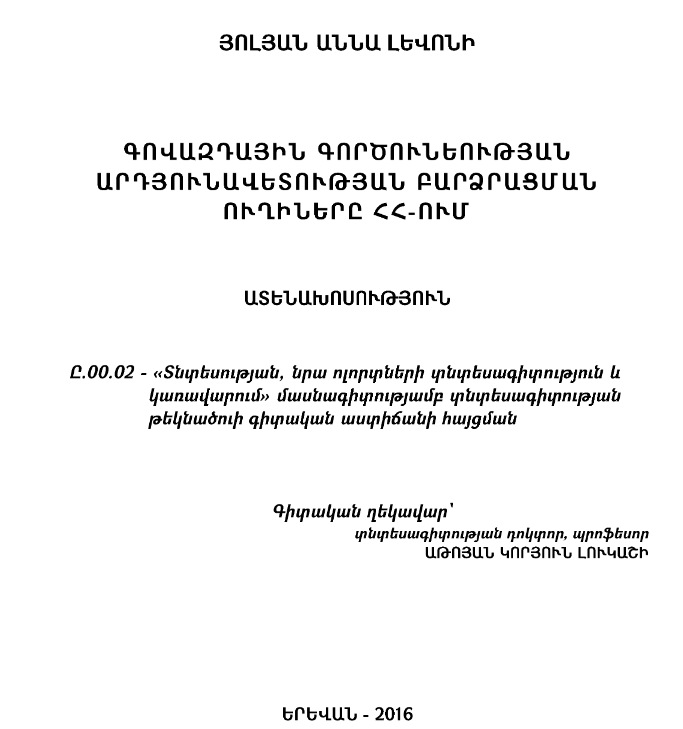Գովազդային գործունեության արդյունավետության բարձրացման ուղիները ՀՀ-ում
