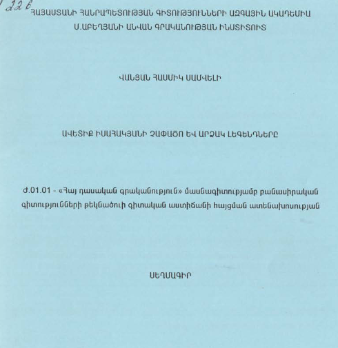 Ավետիք Իսահակյանի չափածո և արձակ լեգենդները