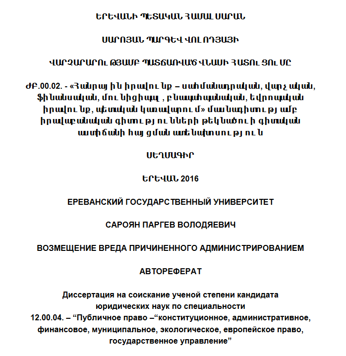 Վարչարարությամբ պատճառված վնասի հատուցումը