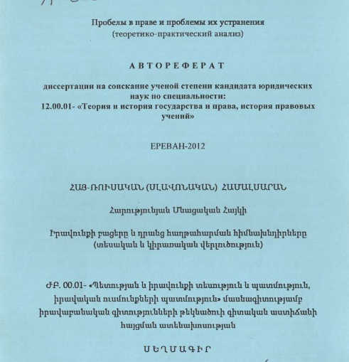 Пробелы праве проблемы их устранения (теоретико-практический анализ)