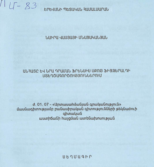 Անհատը և նրա դրաման Ֆրենսիս Սքոթ Ֆիցջերալդի ստեղծագործություններում