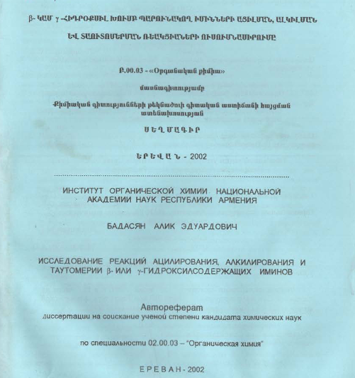 Исследование реакций ацилирования, алкилирования и таутомерии β- или ᵧ-гидроксилсодержащих иминов