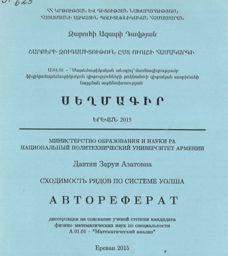 Сходимость рядов по системе Уолша
