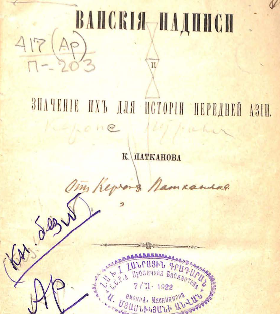 Ванские надписи и значение их для истории передней Азии