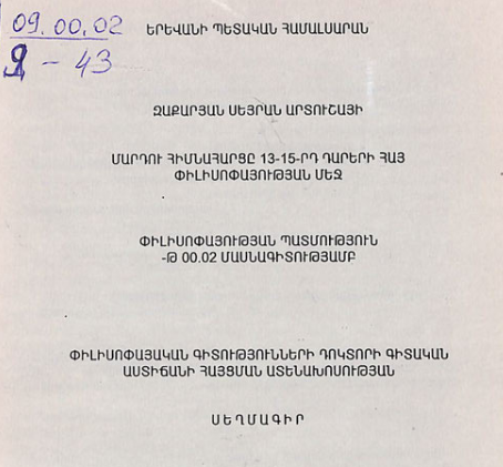 Մարդու հիմնահարցը 13-15-րդ դարերի հայ փիլիսոփայության մեջ