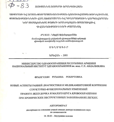 Новые аспекты ранней диагностики и медикаментозной коррекции структурно-функциональных изменений правого желудочка и малого круга кровообращения при хронических обструктивных заболеваниях легких
