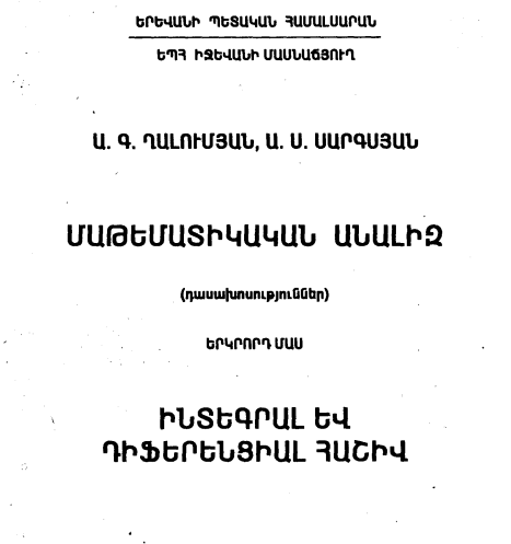Մաթեմատիկական անալիզ. Երկրորդ մաս
