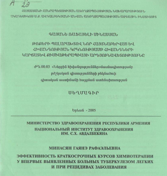 Эффективность краткосрочных курсов химиотерапии у впервые выявленных больных туберкулезом легких и при рецидивах заболевания