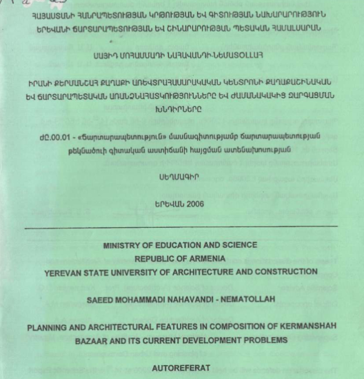 Planning and architectural features in composition of Kermanshah bazaar and its current development problems