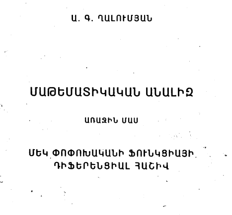 Մաթեմատիկական անալիզ. Առաջին մաս