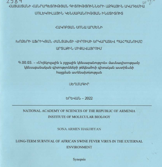 Խոզերի աֆրիկյան ժանտախտի վիրուսի երկարատև պահպանումը արտաքին միջավայրում
