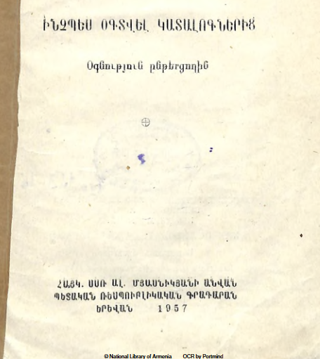 Ինչպես օգտվել կատալոգներից