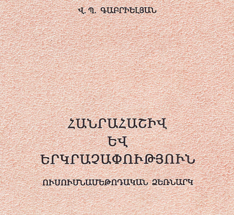 Հանրահաշիվ և երկրաչափություն