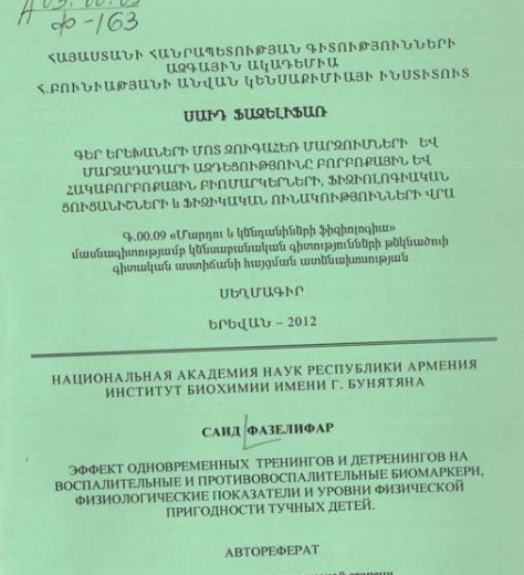 Эффект одновременных тренингов и детренингов на воспалительные эффект и противовоспалительные биомаркеры, физиологические показателя и уровни физической пригодности тучных детей
