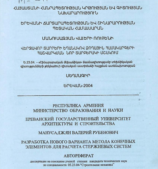 Разработка нового варианта метода конечных элементов для расчета стержневых систем