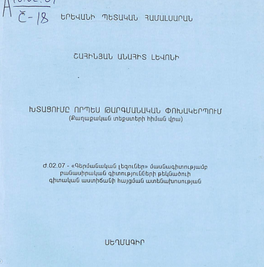 Խտացումը որպես թարգմանական փոխակերպում (քաղաքական տեքստերի հիման վրա)