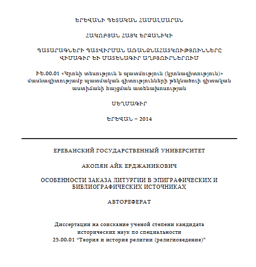 Պատարագների պատվիրման առանձնահատկությունները վիմագիր և մատենագիր աղբյուրներում