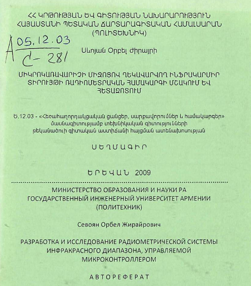 Разработка исследование радиометрической системы инфракрасного диапазона, управляемой микроконтроллером
