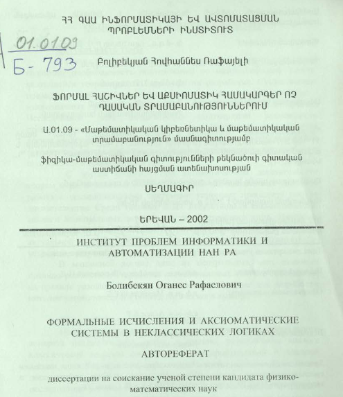 Формальные исчисления и аксиоматические системы в неклассических логиках