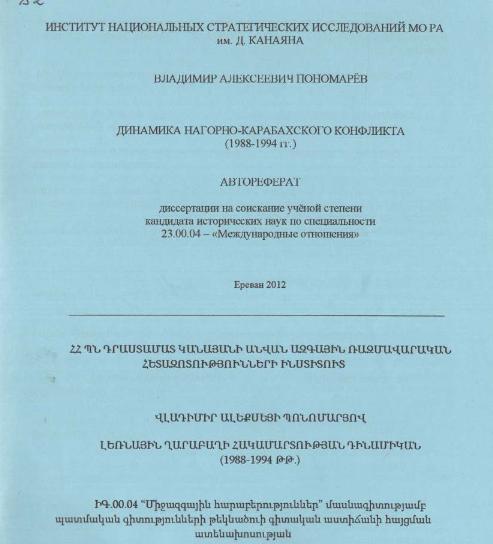 Динамика Нагорно-Карабахского конфликта (1988-1994 гr.)