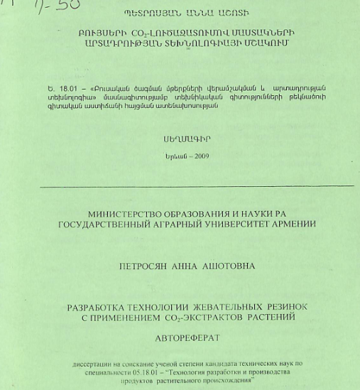 Բույսերի CO₂-լուծազատումով մաստակների արտադրության տեխնոլոգիայի մշակում