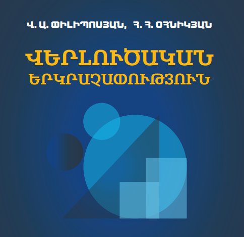 Վերլուծական երկրաչափություն