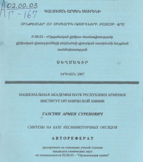 Синтезы на базе несимметричных оксидов