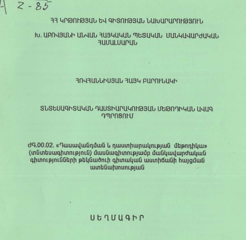 Տնտեսագիտական դաստիարակության մեթոդիկան ավագ դպրոցում