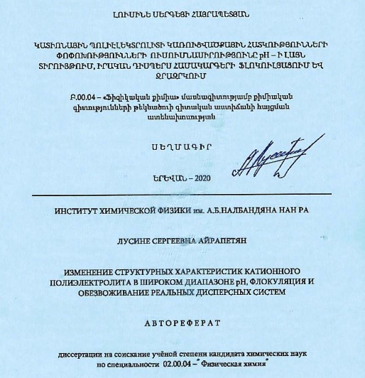Изменение структурных характеристик катионного полиэлектролита в широком диапазоне рН, флокуляция и обезвоживание реальных дисперсных систем
