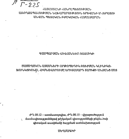 Клинико-функциональное обоснование ортопедического лечения жевательных зубов у лиц молодого возраста