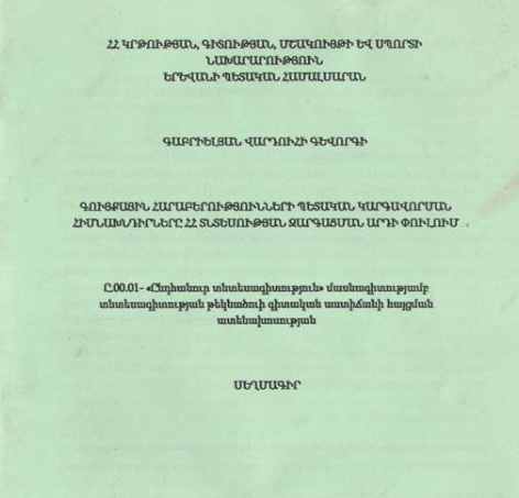 Գույքային հարաբերությունների պետական կարգավորման հիմնախնդիրները ՀՀ տնտեսության զարգացման արդի փուլում 