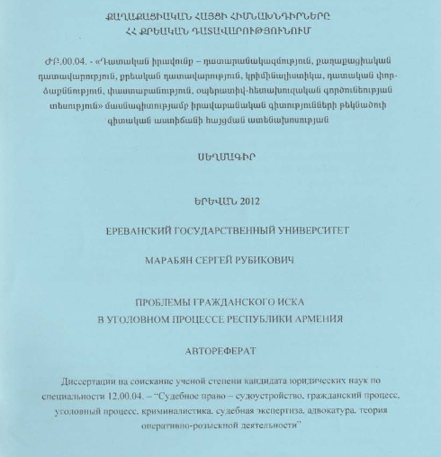 Քաղաքացիական հայցի հիմնախնդիրները ՀՀ քրեական դատավարությունում