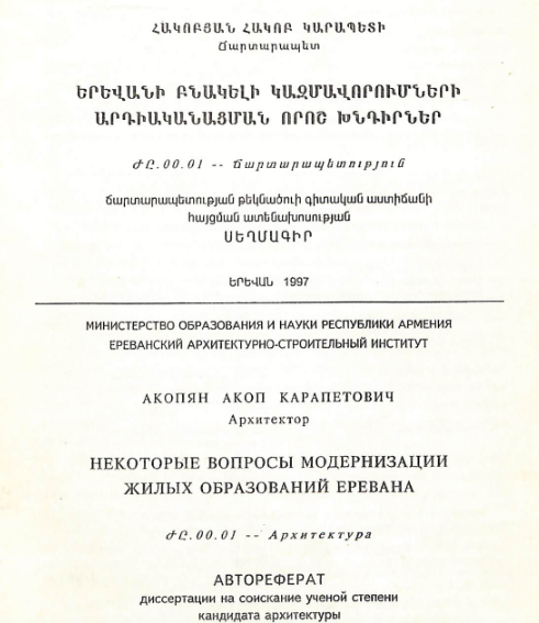 Երևանի բնակելի արդիականացման որոշ կազմավորումների խնդիրներ