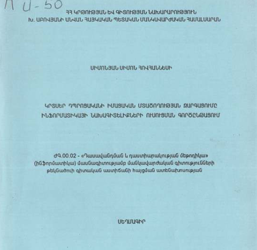 Կրտսեր դպրոցականի իմացական մտածողության զարգացումը ինֆորմատիկայի նախագիտելիքների ուսուցման գործընթացում