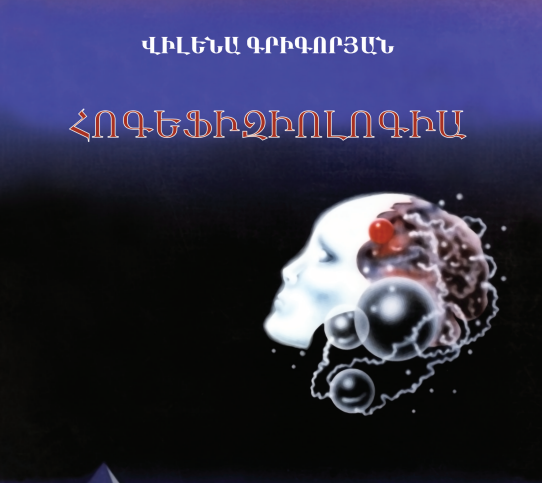 Հոգեֆիզիոլոգիա