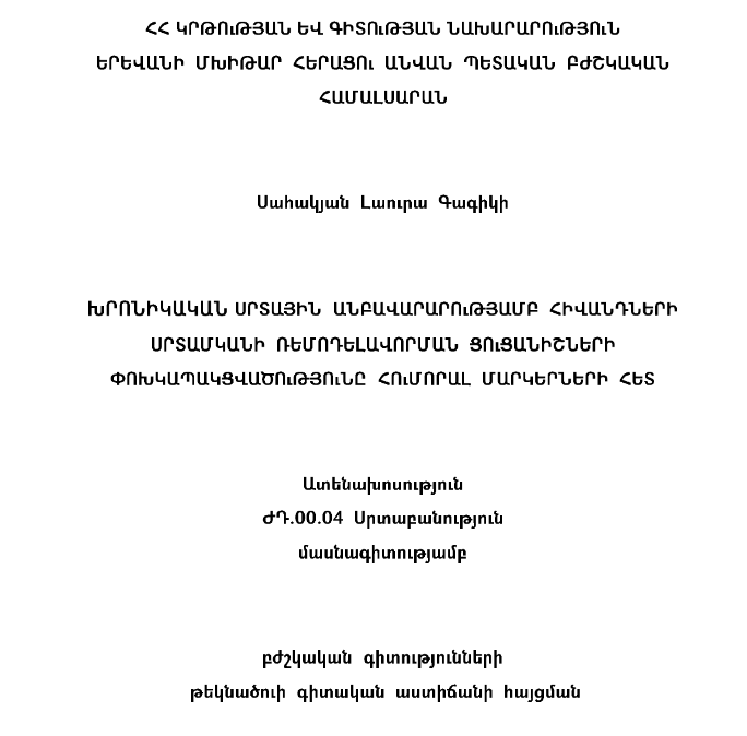 Խրոնիկական սրտային անբավարարությամբ հիվանդների սրտամկանի ռեմոդելավորման ցուցանիշների փոխկապակցվածությունը հումորալ մարկերների հետ