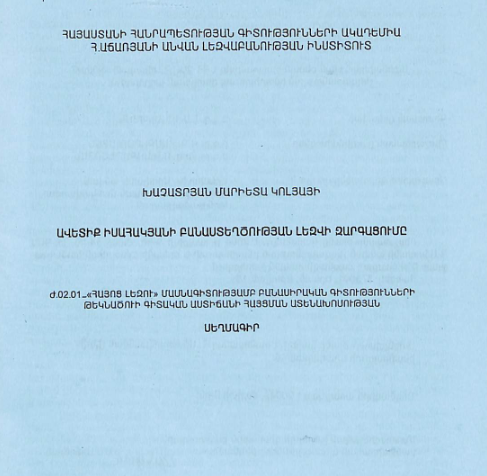 Ավետիք Իսահակյանի բանաստեղծության լեզվի զարգացումը
