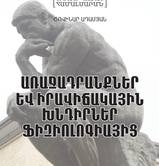 Առաջադրանքներ և իրավիճակային խնդիրներ ֆիզիոլոգիայից