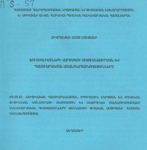 Ֆուտբոլիստների վարքագծի ուսումնասիրման և դաստիարակման առանձնահատկությունները