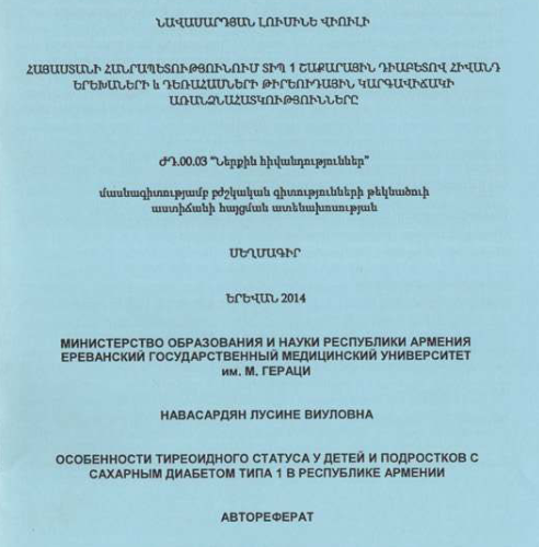 Հայաստանի Հանրապետությունում տիպ 1 շաքարային դիաբետով հիվանդ երեխաների և դեռահասների թիրեուդային կարգավիճակի առանձնահատկությունները